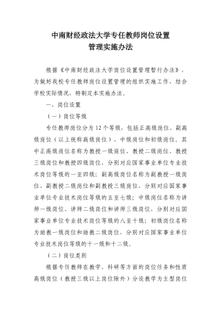 中南财经政法大学专任教师岗位设置