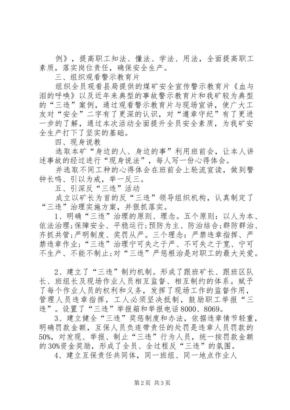 警示教育季活动总结._第2页