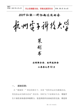 正式的趣味运动会策划