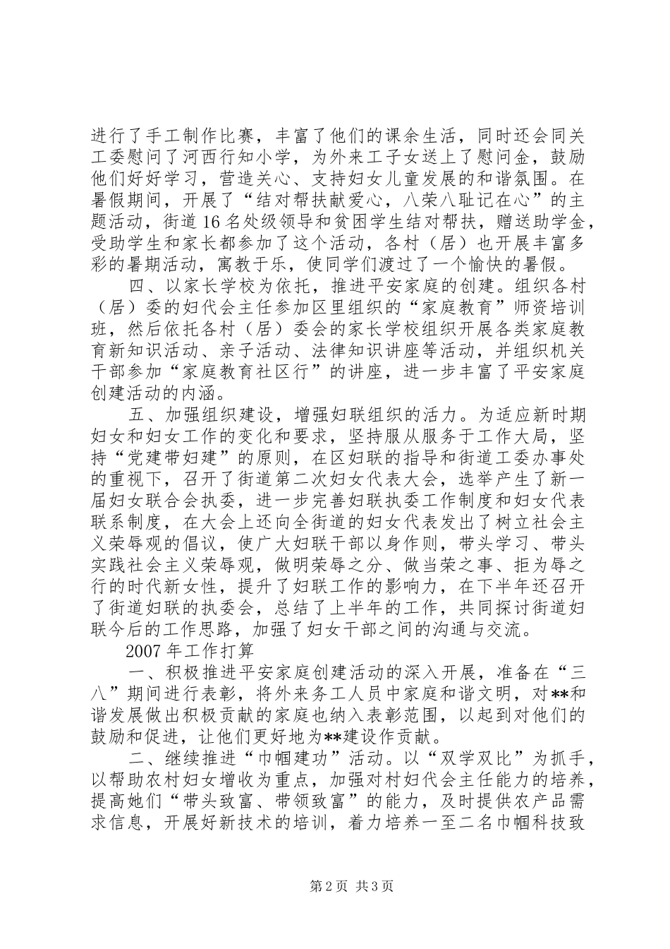 街道妇联XX年工作总结及20XX年工作思路_第2页