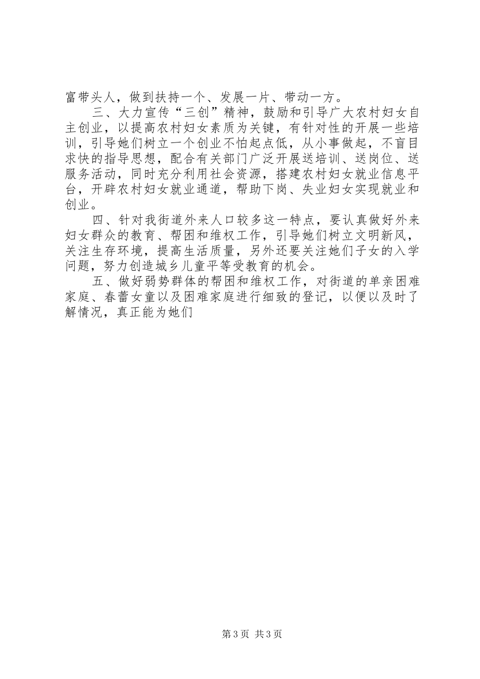 街道妇联XX年工作总结及20XX年工作思路_第3页