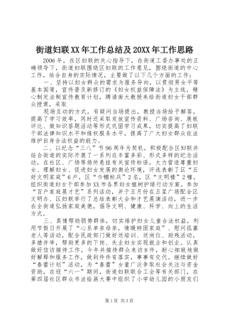 街道妇联XX年工作总结及20XX年工作思路