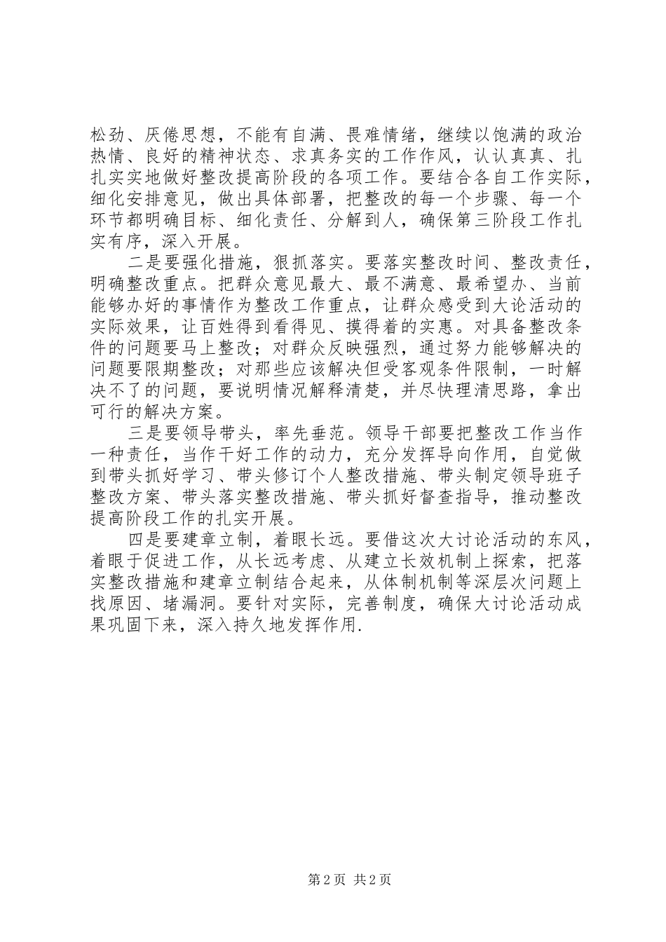 解放思想大讨论第三阶段市法院解放思想大讨论第二阶段总结暨第三阶段动员会召开_第2页