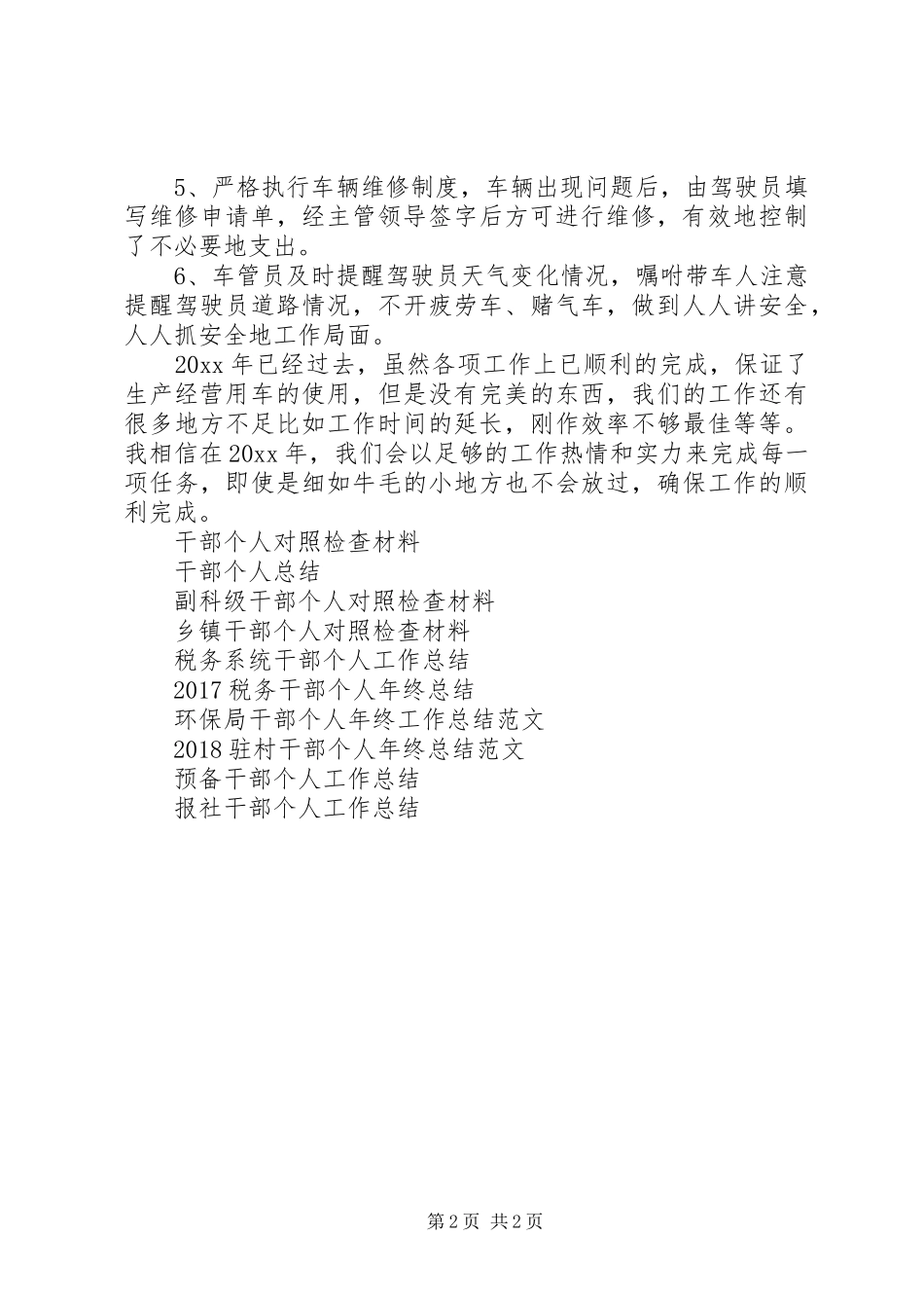 车管干部个人年终工作总结_第2页