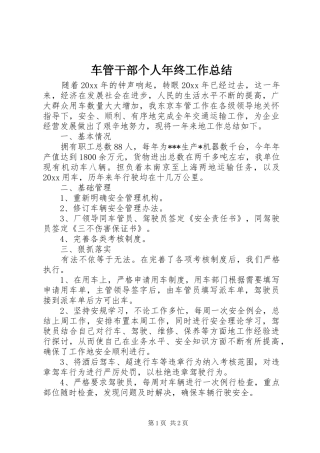 车管干部个人年终工作总结