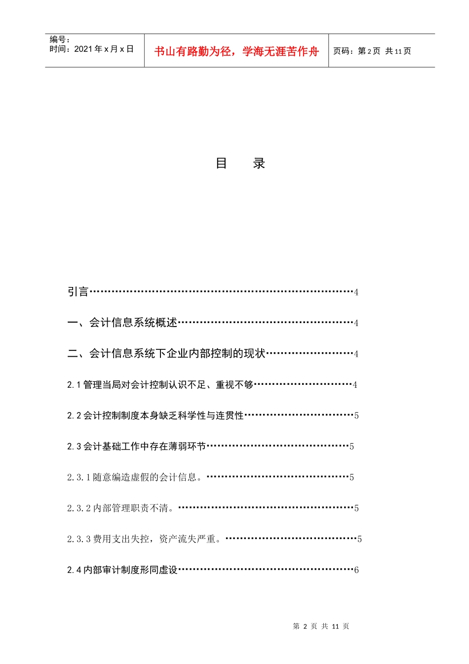 模板、内部控制管理现状 对策_第2页