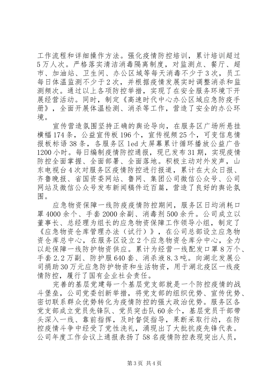 高速公路疫情防控工作总结_第3页
