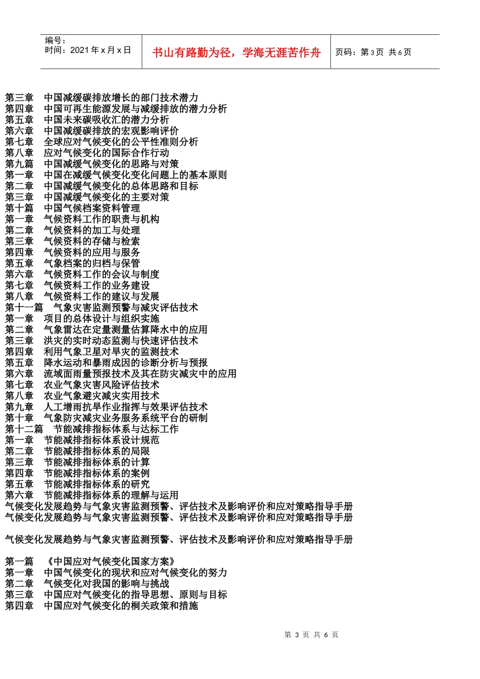 气候变化发展趋势与气象灾害监测预警、评估技术及影响评价和应对策略_第3页