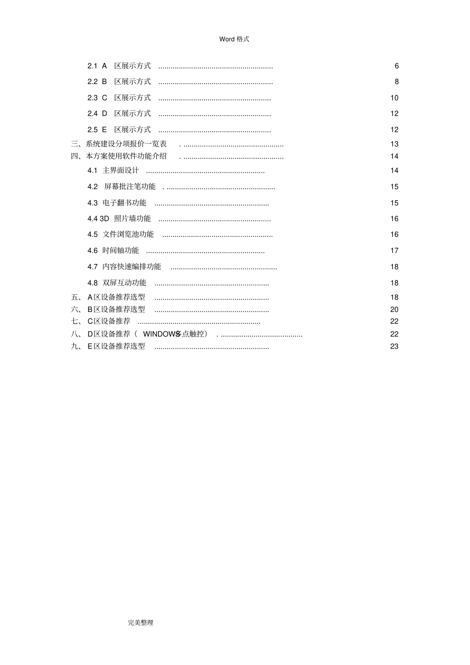 数字化互动展厅推荐方案V1_第2页