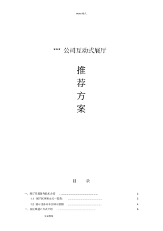 数字化互动展厅推荐方案V1