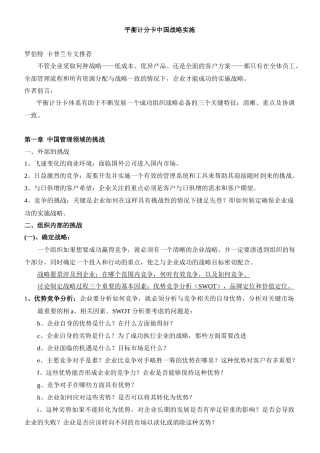 平衡计分卡中国战略实施