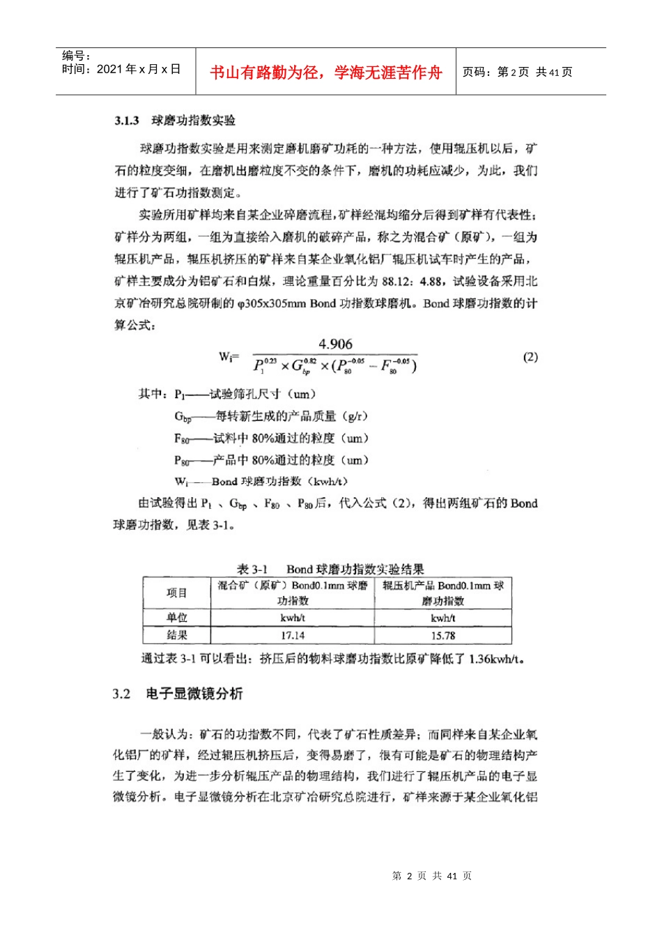 氧化铝厂碎磨流程改造研究_第2页