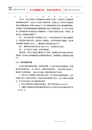 氧化铝厂碎磨流程改造研究