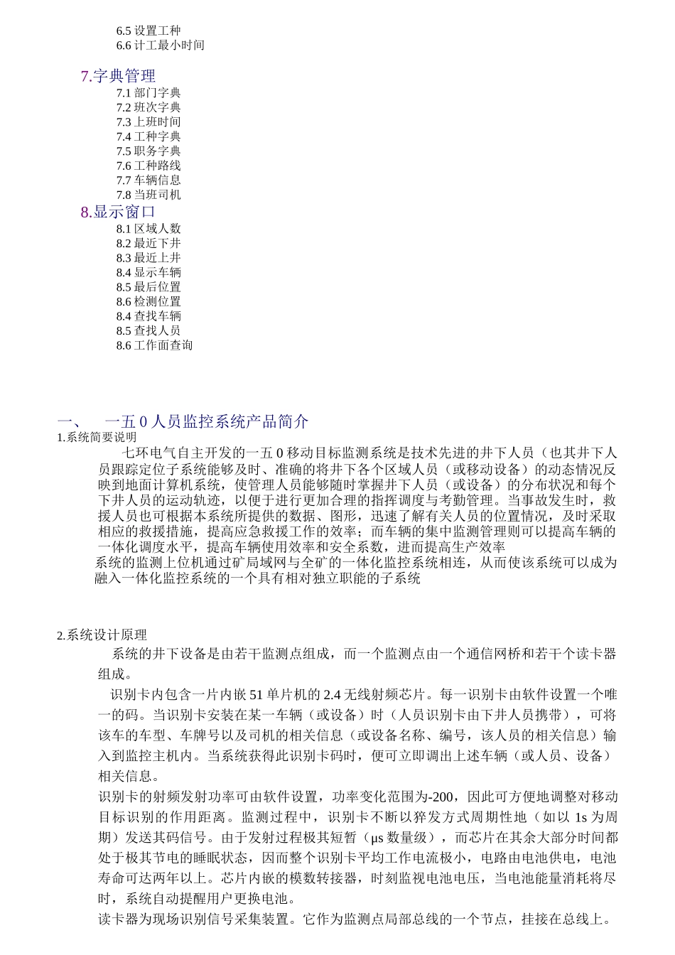 人力资源-KJ人员监控系统说明书_第2页