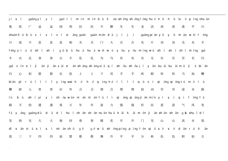 成语接龙,带拼音_第2页