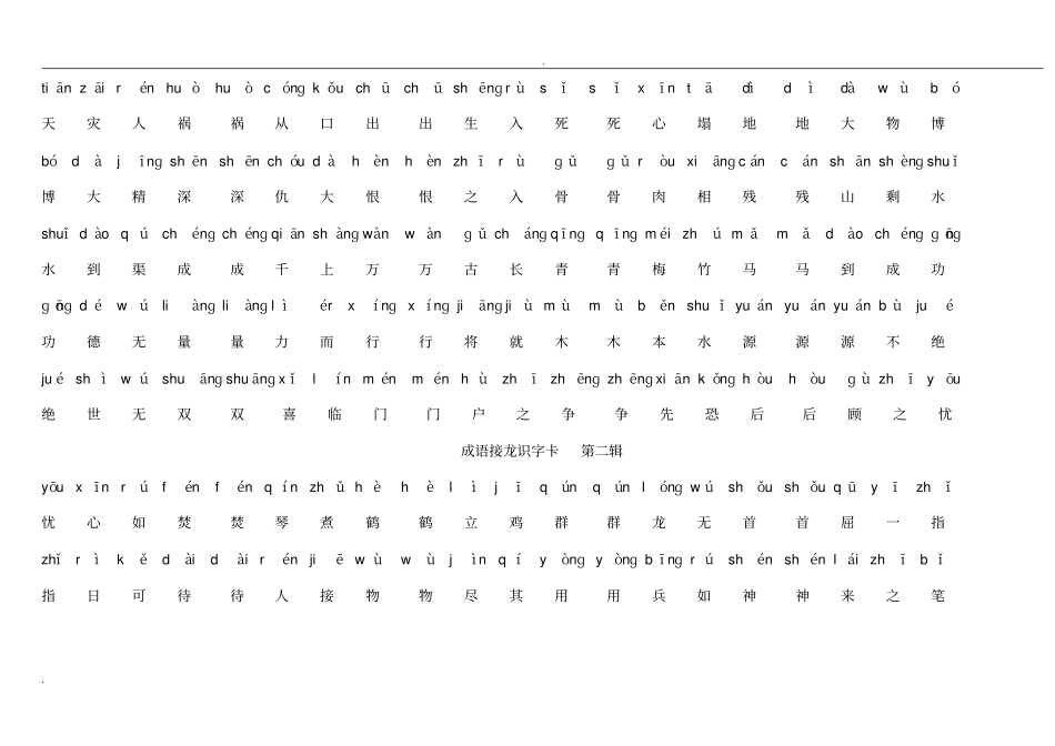 成语接龙,带拼音_第3页