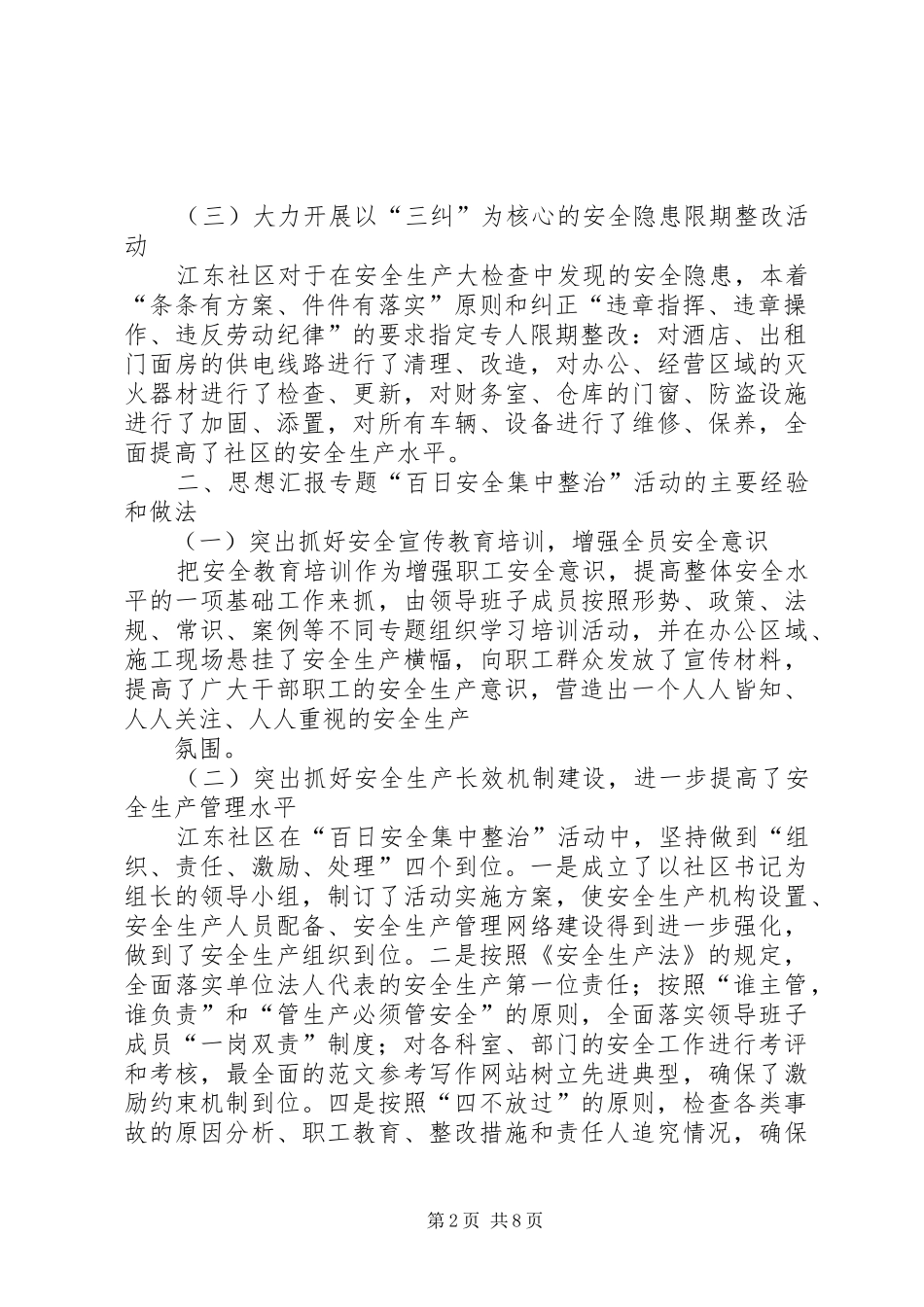 社区百日安全工作总结_第2页