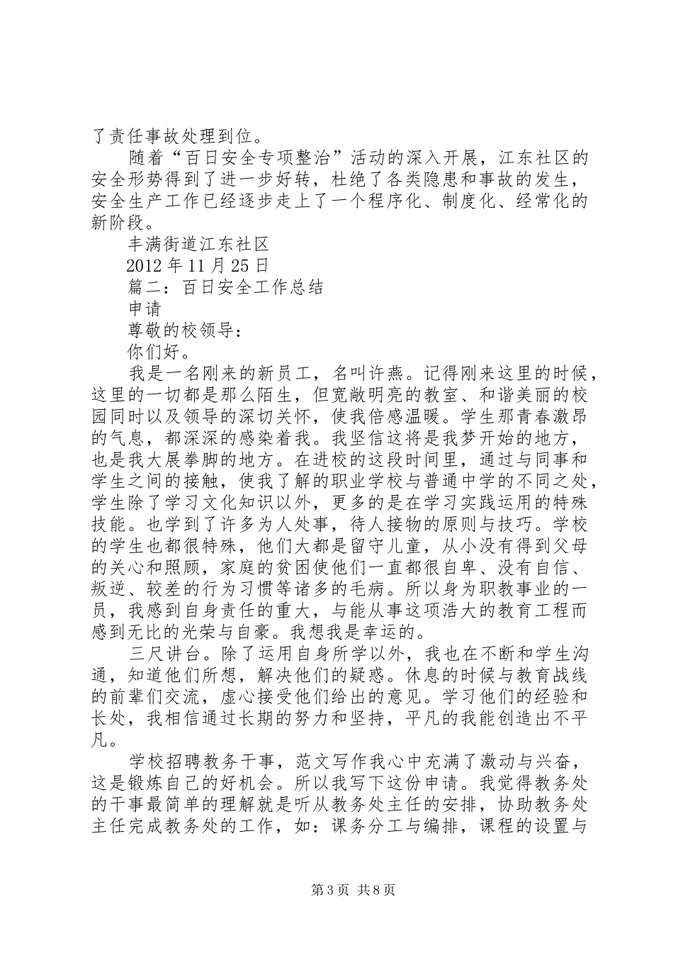 社区百日安全工作总结_第3页