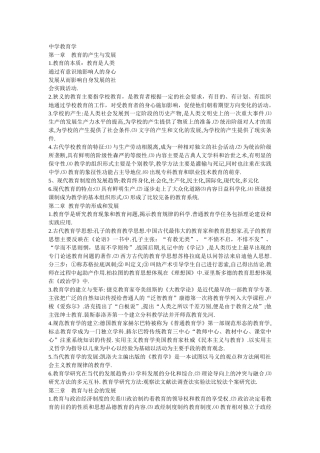 人力资源-XXXX中学教师招聘考试教育学服西药店