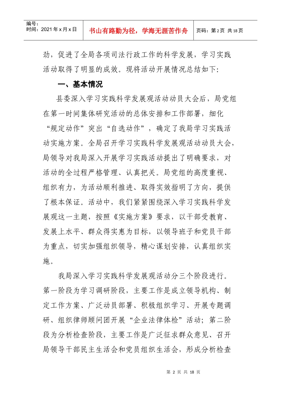 桐庐县司法局深入学习实践科学发展观活动总结_第2页