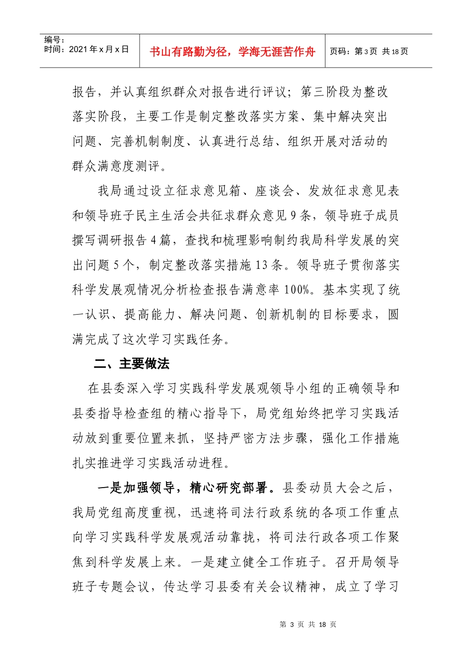 桐庐县司法局深入学习实践科学发展观活动总结_第3页