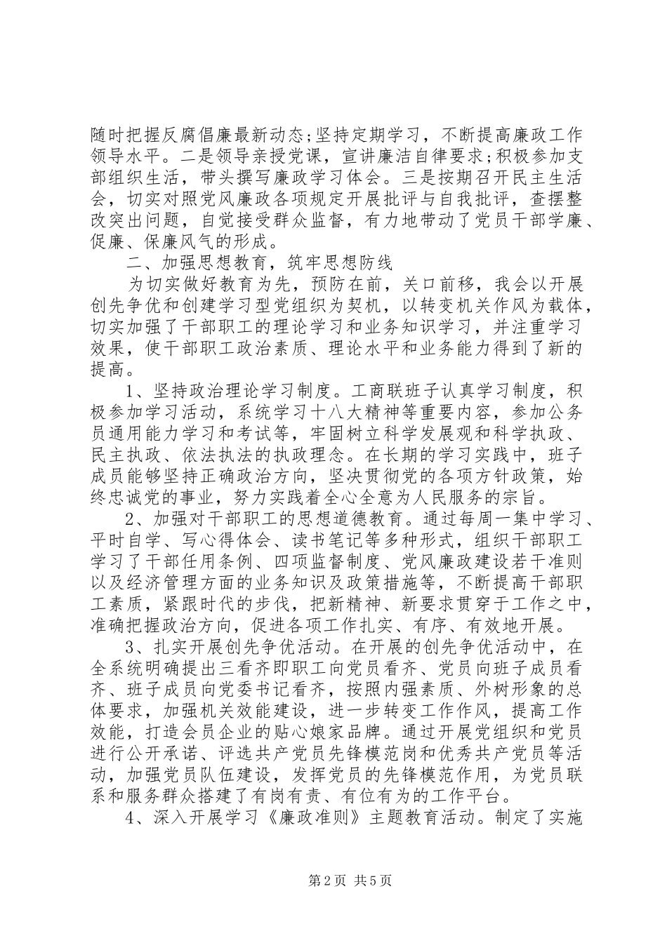 纪检监察年度工作总结范文_第2页