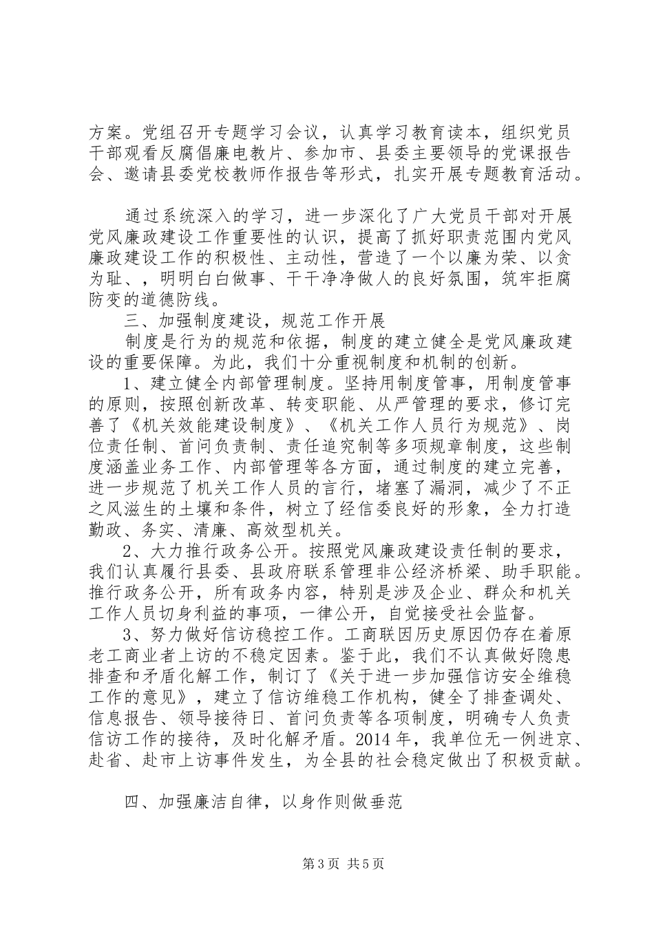 纪检监察年度工作总结范文_第3页