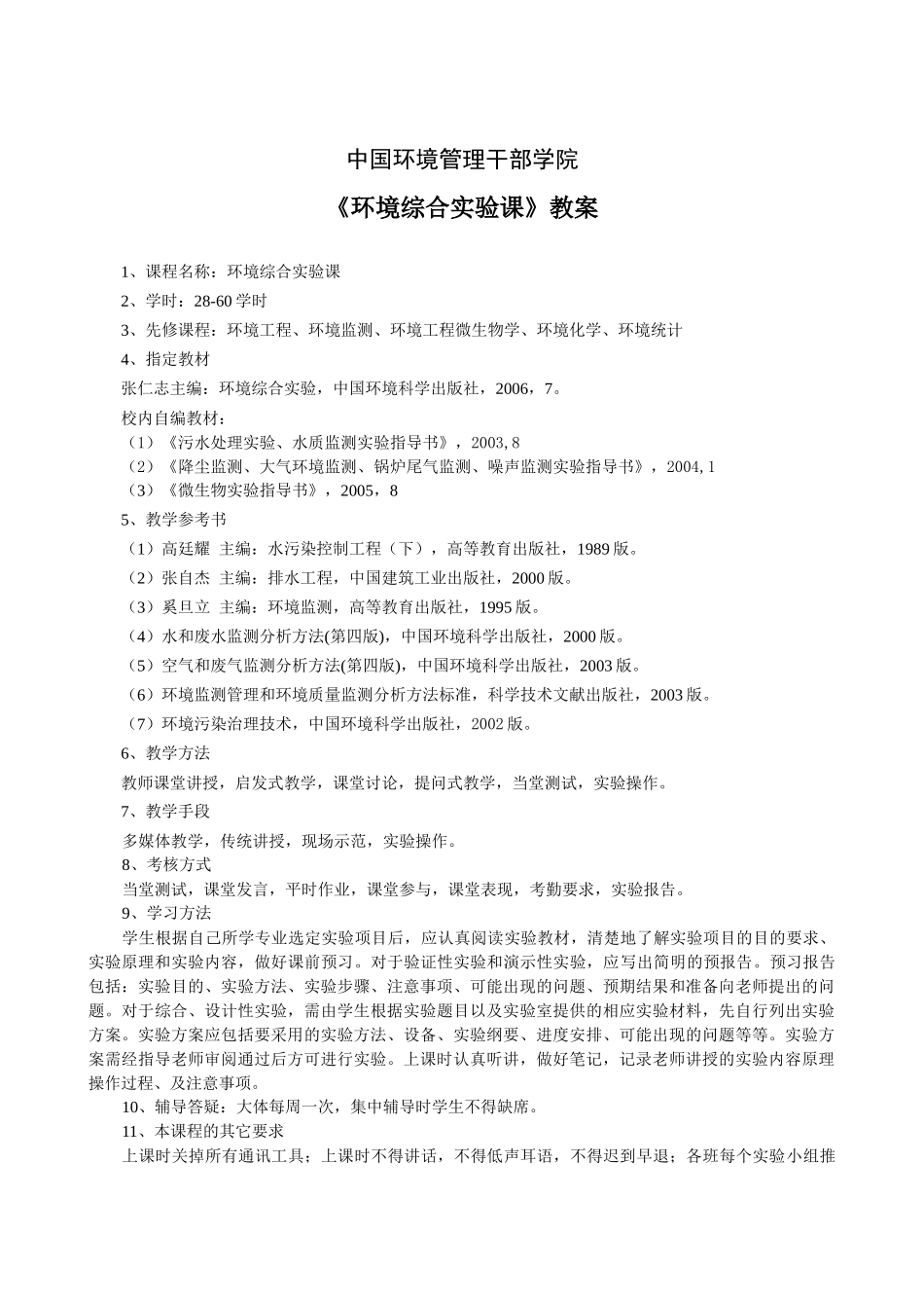 中国环境管理干部学院_第1页