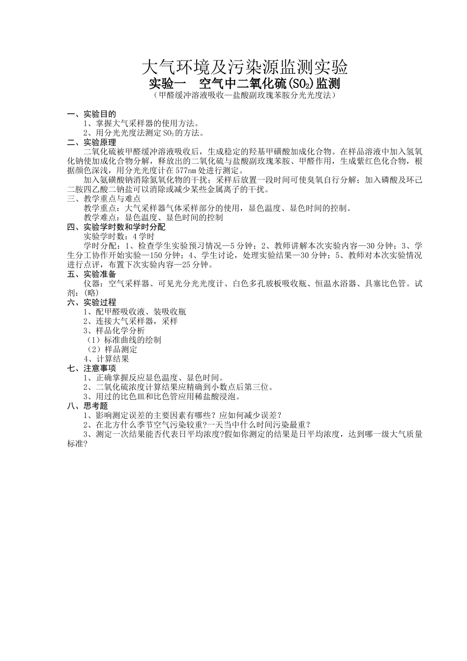 中国环境管理干部学院_第3页