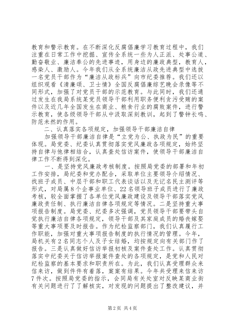 纪检监察室年终工作总结_第2页