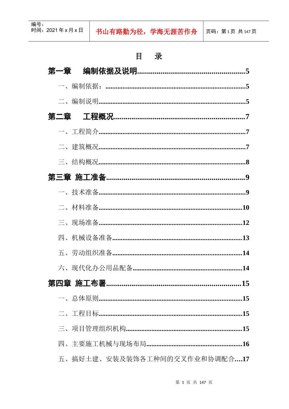 水泵站组织设计范本_第1页