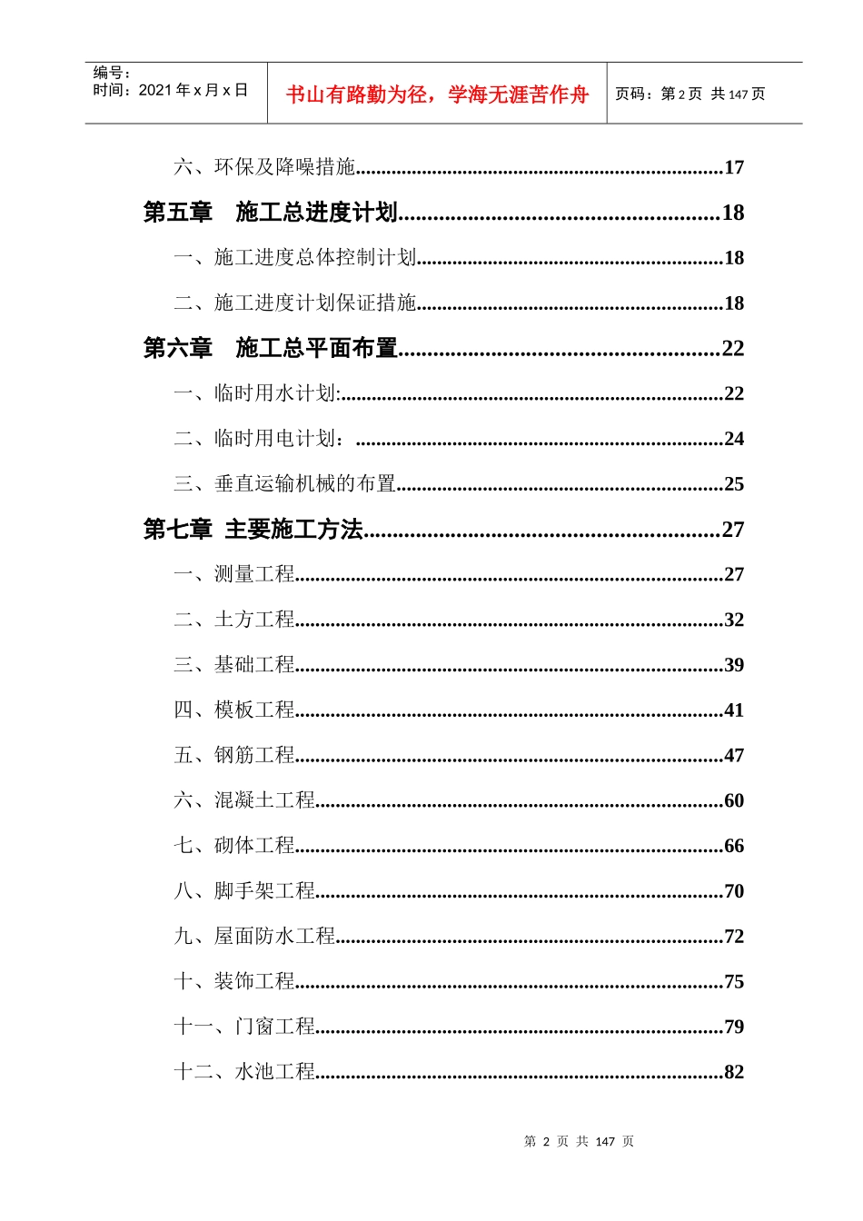 水泵站组织设计范本_第2页