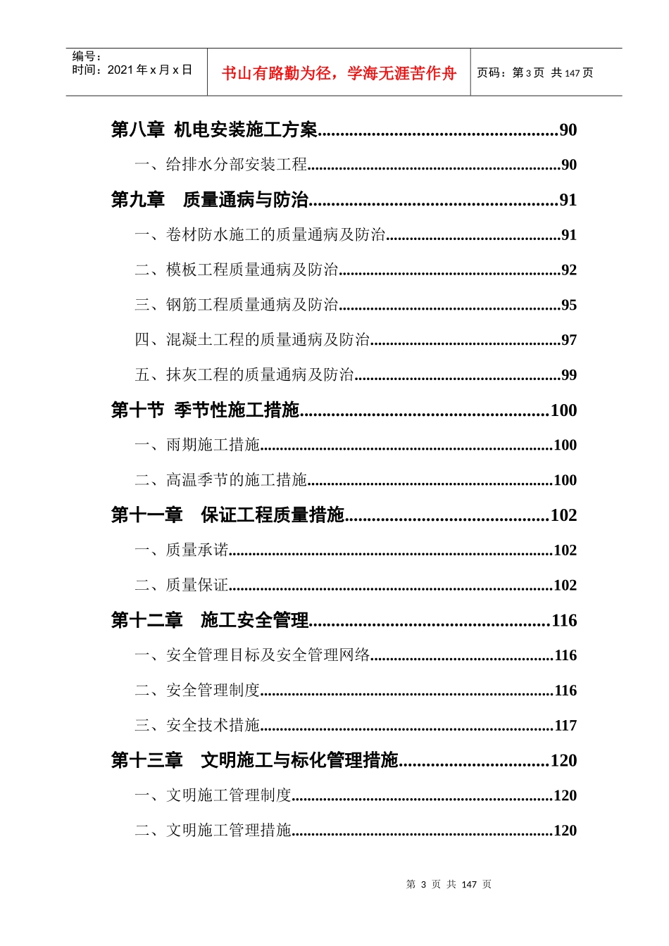 水泵站组织设计范本_第3页