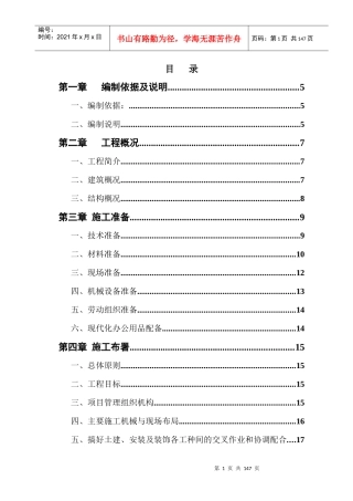 水泵站组织设计范本