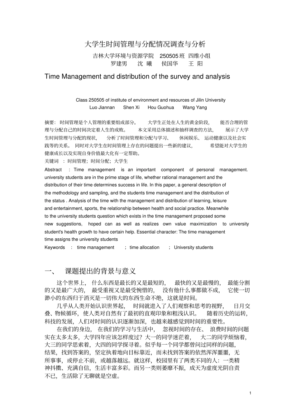 大学生时间管理调查与分析.doc_第2页