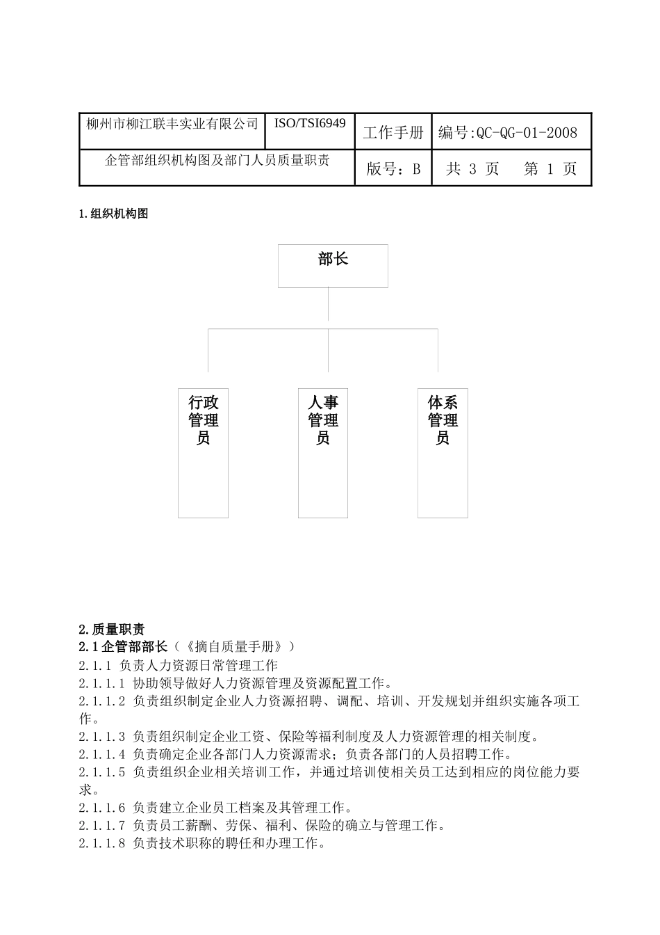 企管部工作手册_第3页