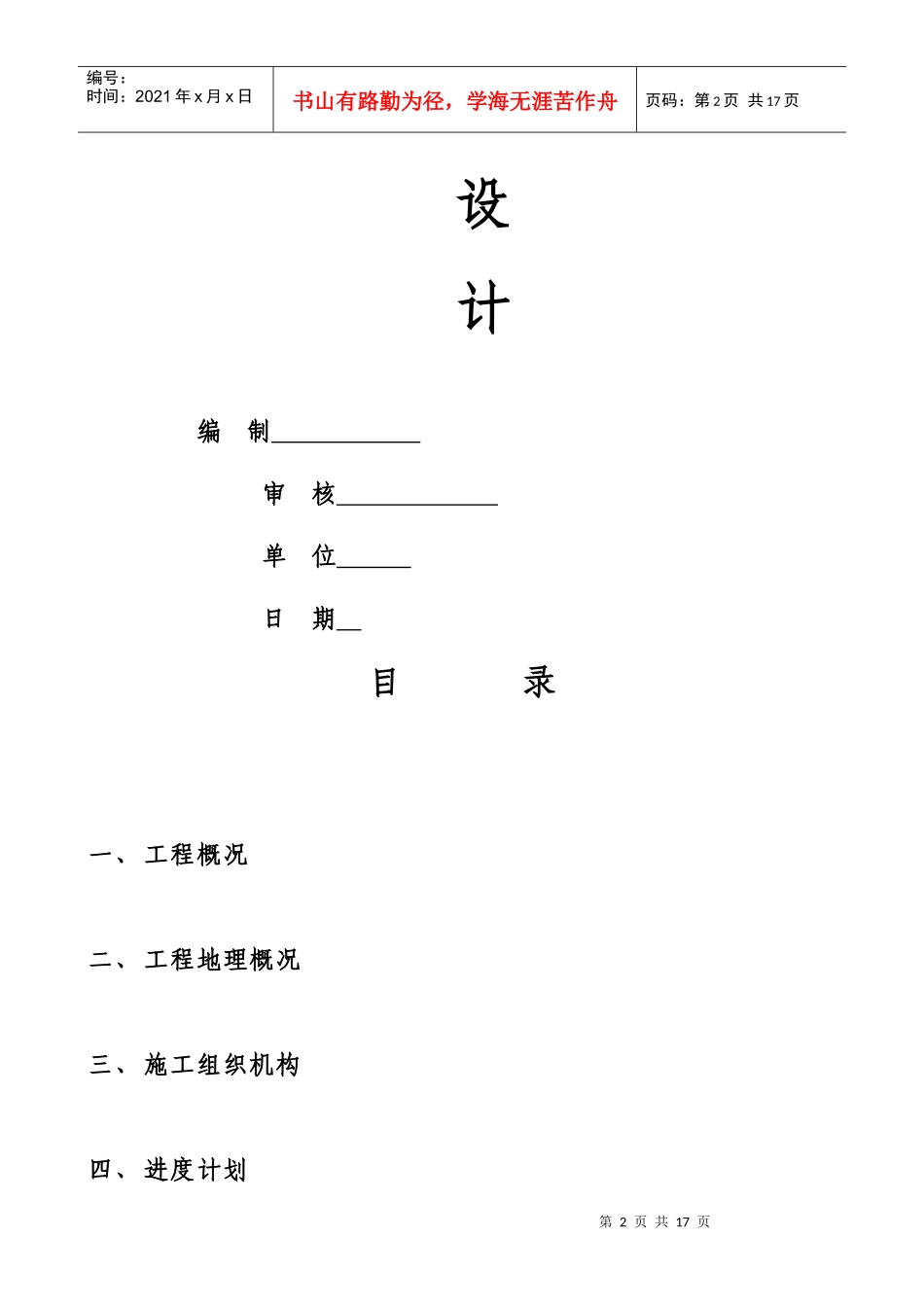 桥梁系梁承台立柱施工组织设计范本_第2页