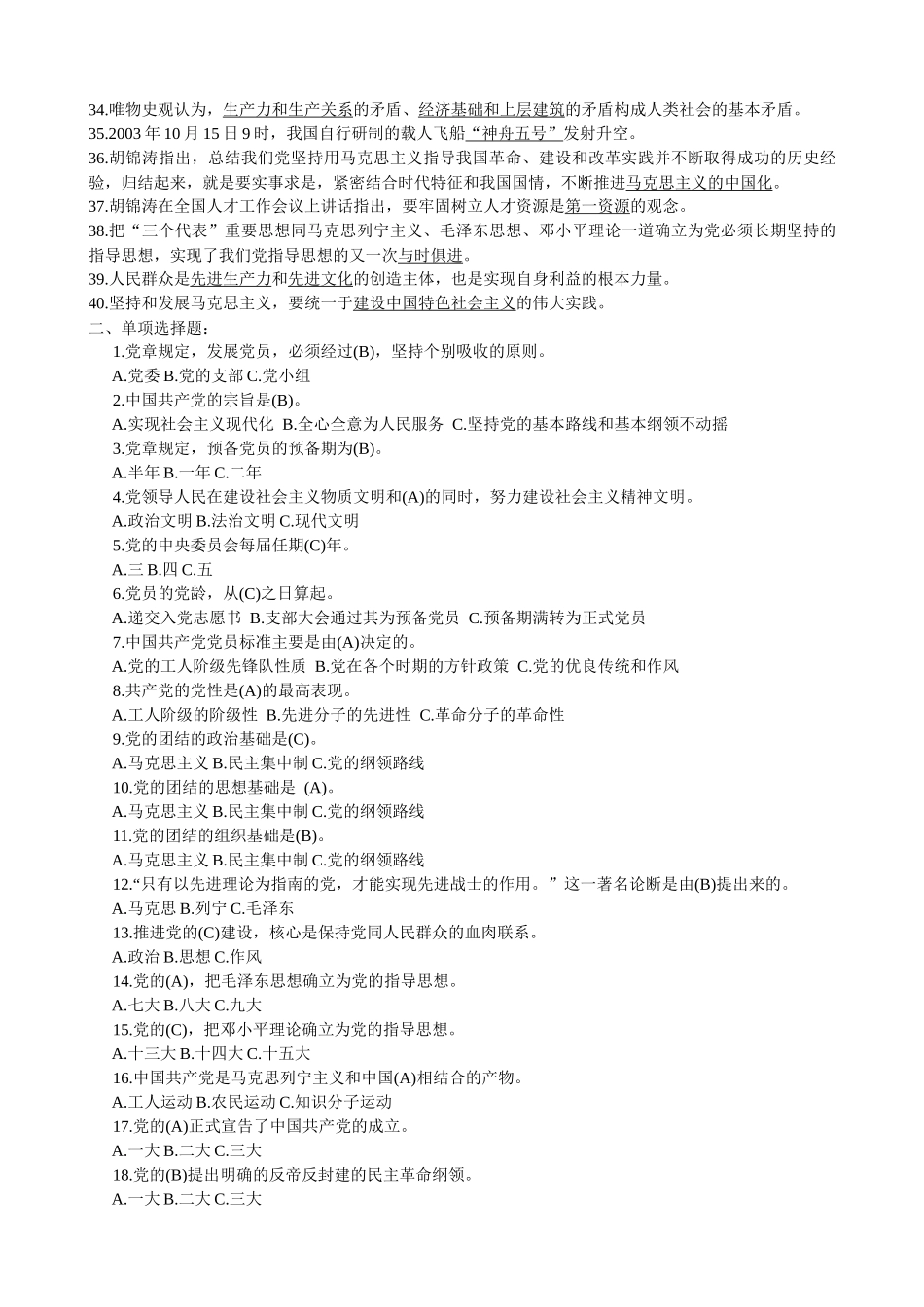 入党培训试题库_第2页