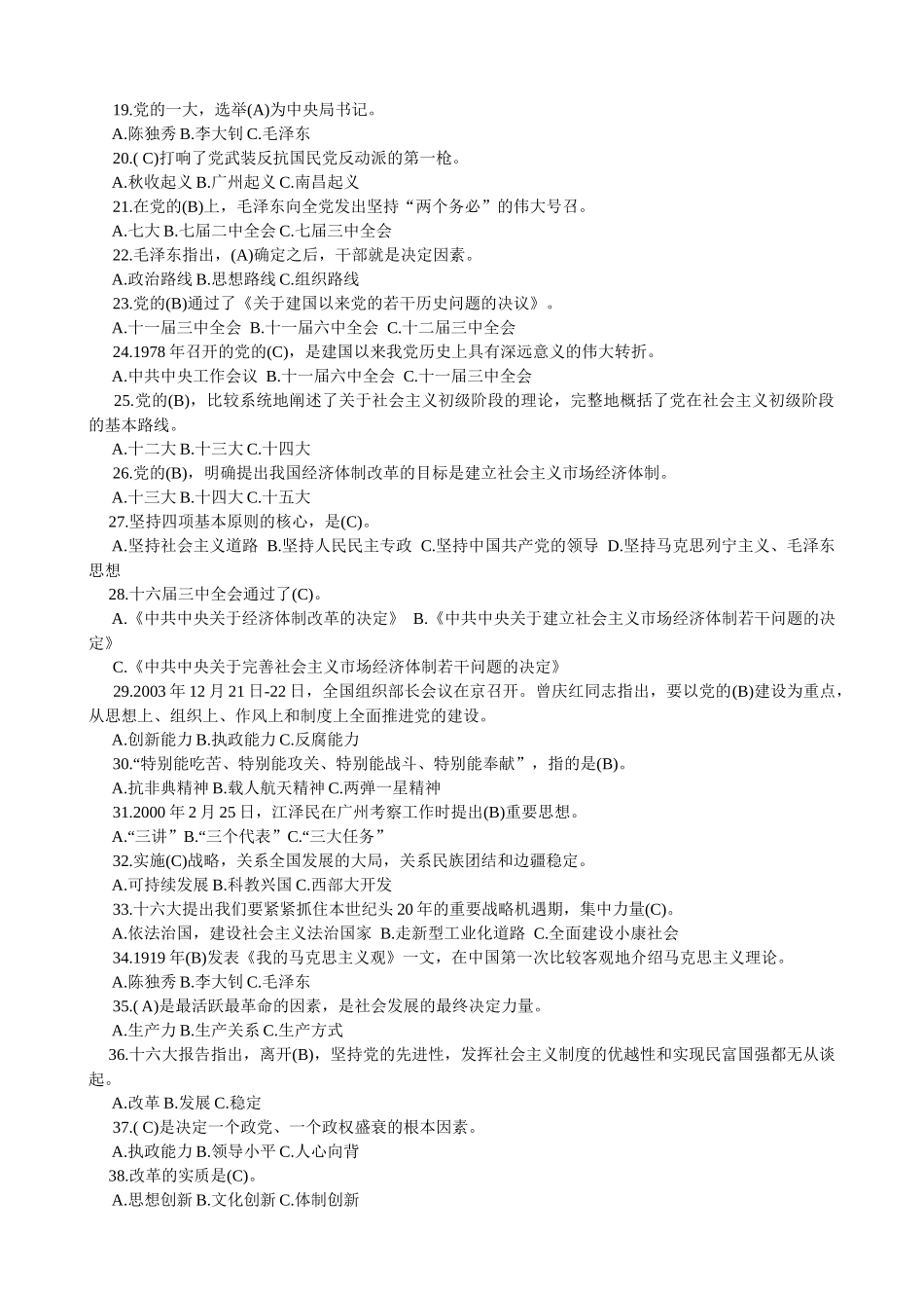 入党培训试题库_第3页