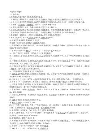 入党培训试题库