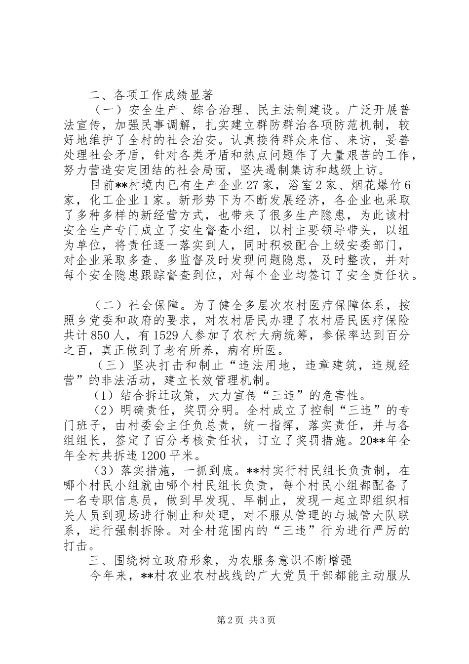 赴农村挂职工作总结_第2页