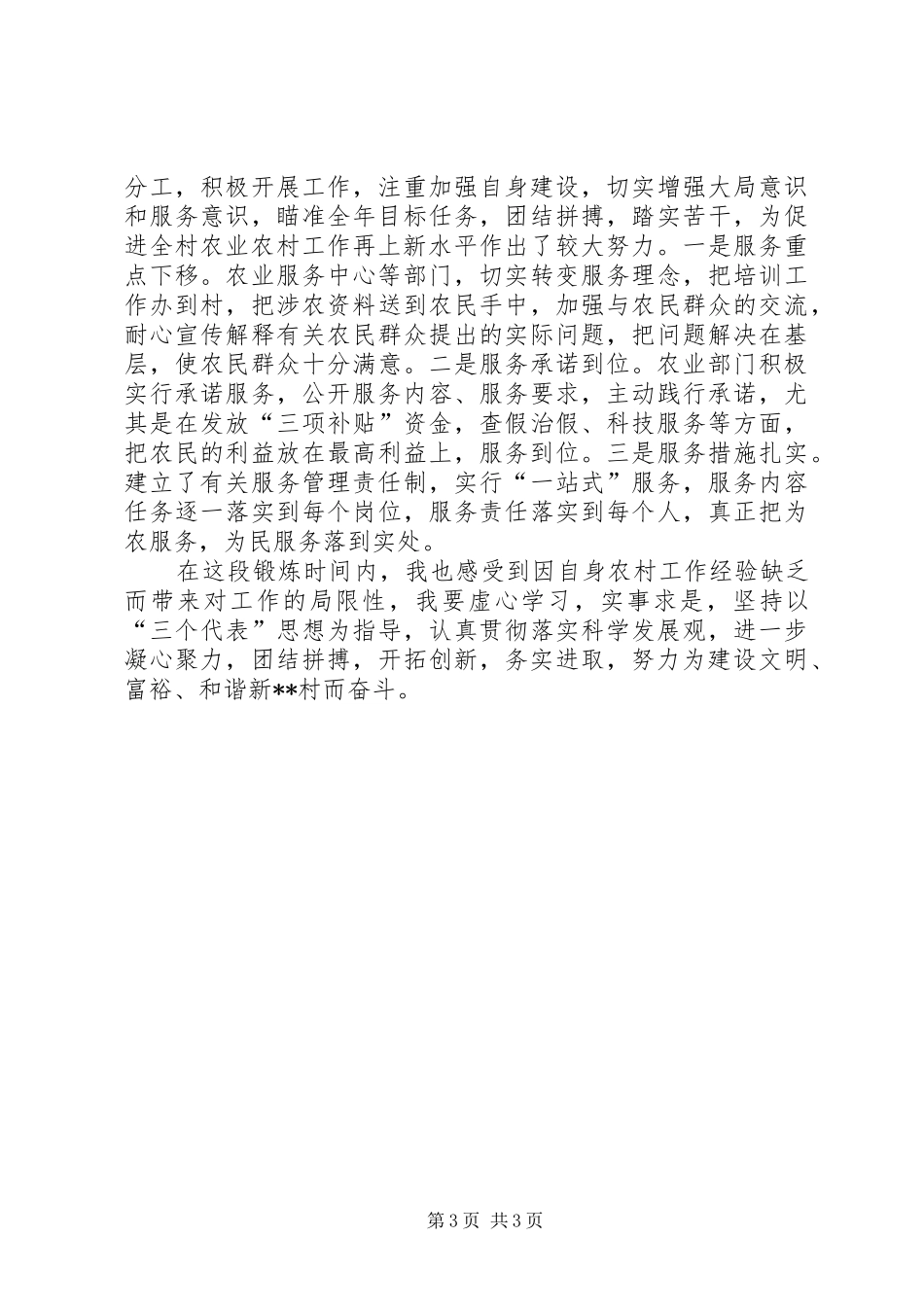 赴农村挂职工作总结_第3页