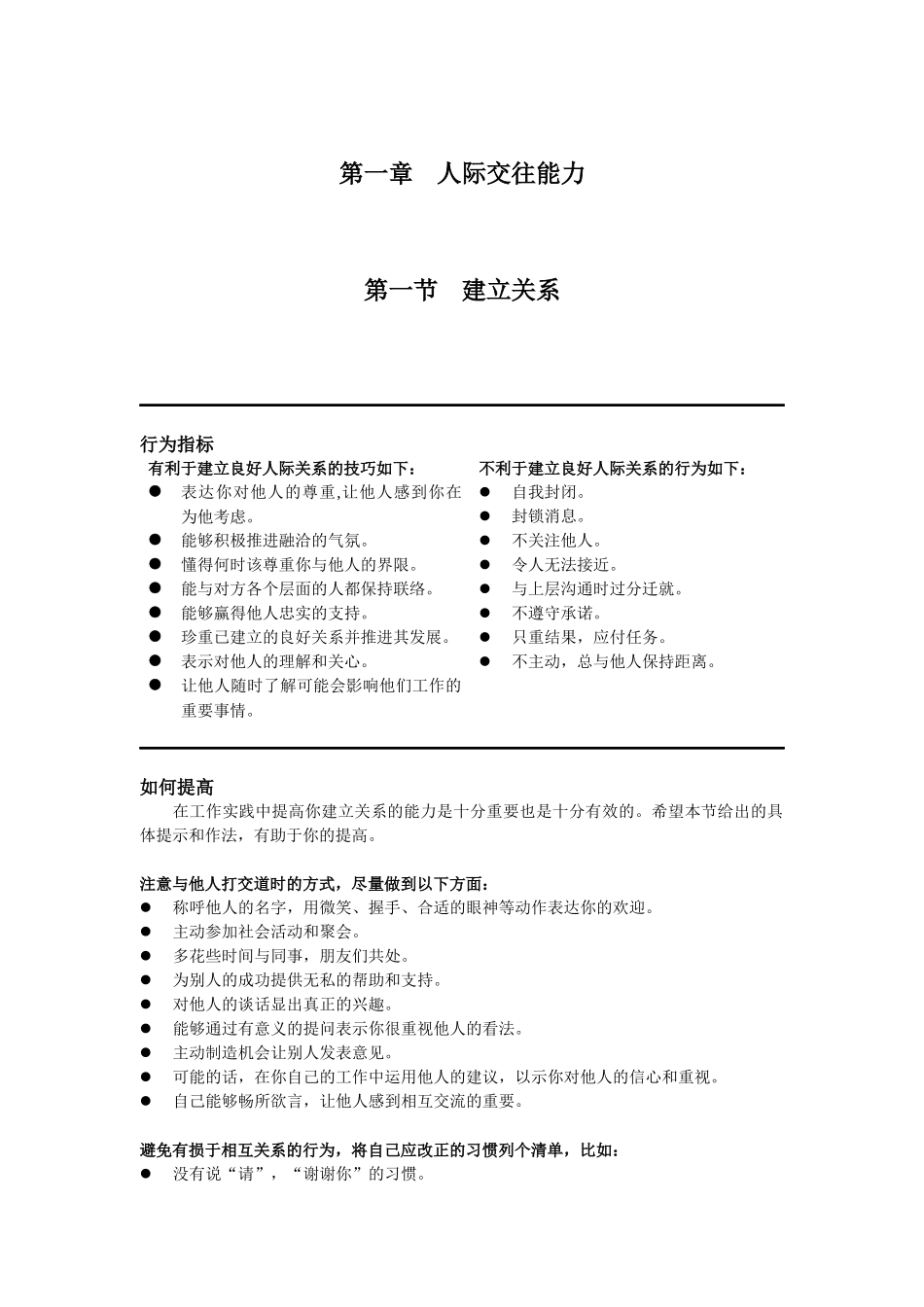 年末员工沟通必备员工行为指导手册-HR猫猫_第3页
