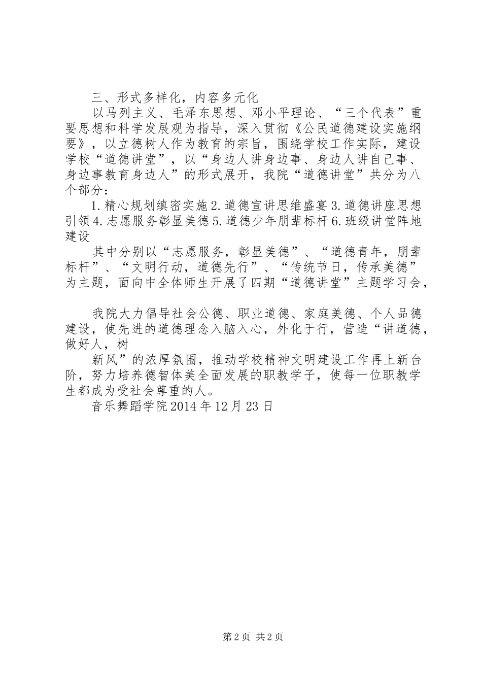 道德讲堂总结报告_2_第2页