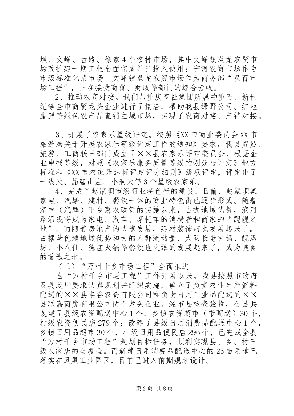 贸易局工作总结及工作要点_第2页