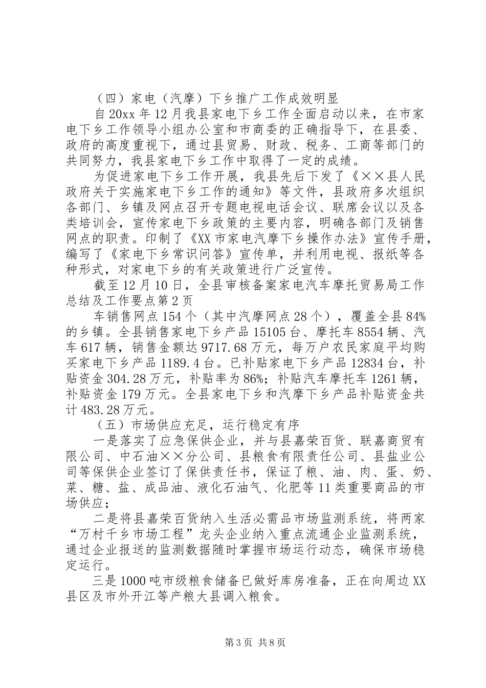 贸易局工作总结及工作要点_第3页