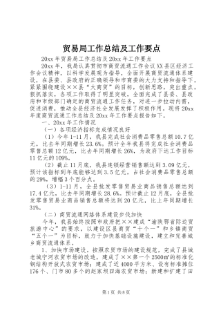 贸易局工作总结及工作要点