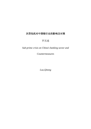 次贷危机对某银行业的影响及对策