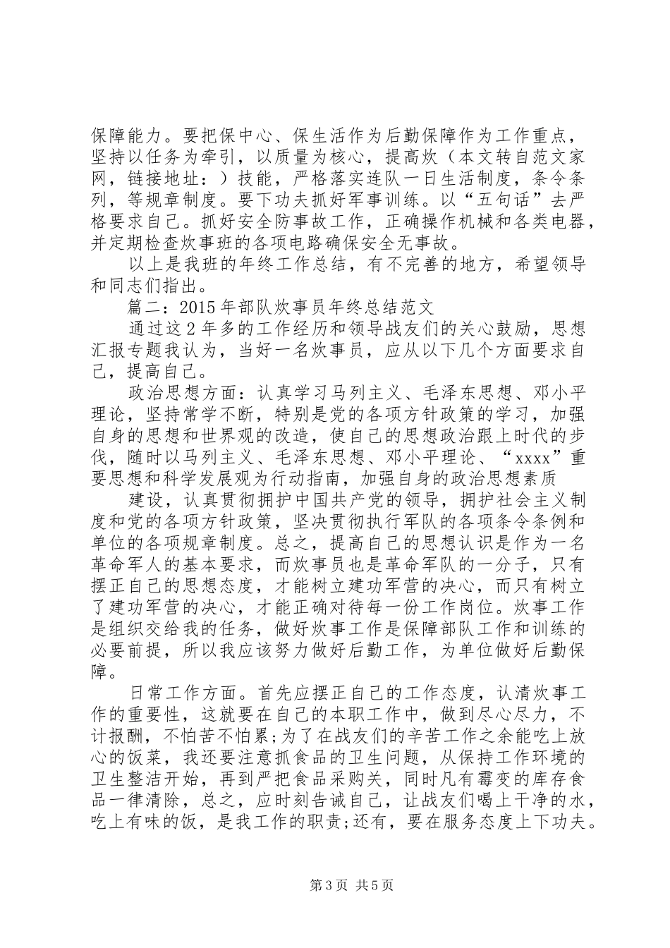 部队炊事班年终工作总结_第3页