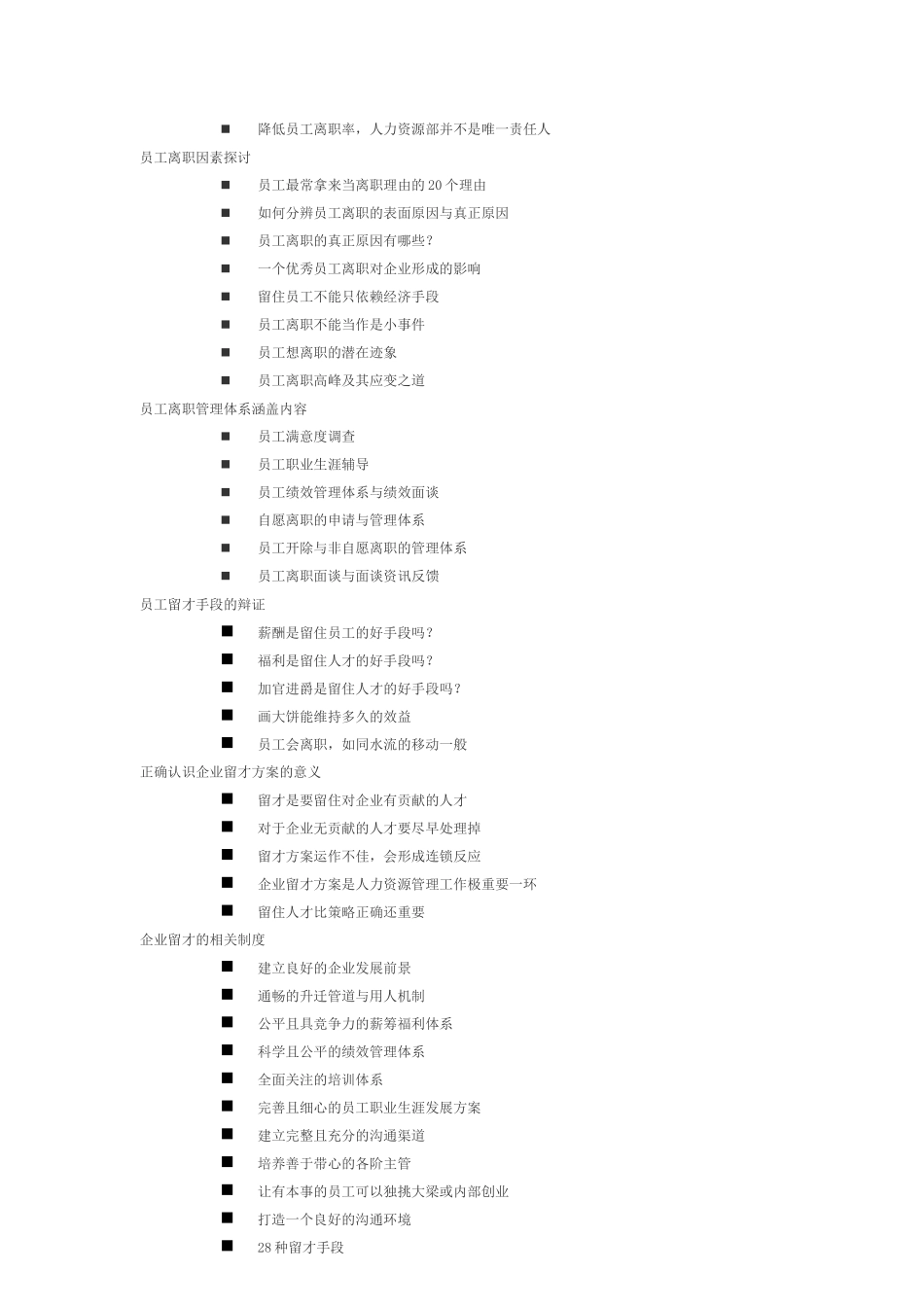 员工离职管理与留才规划_第2页